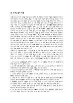 [중국소설][중국소설사][소만수][풍몽룡][왕몽][황화]중국소설의 기원, 중국소설의 개념, 중국소설의 혁명, 중국소설과 중국소설사, 중국소설과 소만수, 중국소설과 풍몽룡, 중국소설과 왕몽, 중국소설과 황화 분석-10