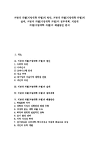 [지방대 차별][지방대학 차별][지방대학][지방대]지방대 차별(지방대학 차별)의 원인, 지방대 차별(지방대학 차별)의 실태, 지방대 차별(지방대학 차별)의 정부대책, 지방대 차별(지방대학 차별)의 해결방안 분석-1