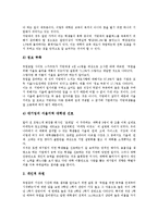 [지방대 차별][지방대학 차별][지방대학][지방대]지방대 차별(지방대학 차별)의 원인, 지방대 차별(지방대학 차별)의 실태, 지방대 차별(지방대학 차별)의 정부대책, 지방대 차별(지방대학 차별)의 해결방안 분석-4