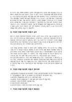 [지방대 차별][지방대학 차별][지방대학][지방대]지방대 차별(지방대학 차별)의 원인, 지방대 차별(지방대학 차별)의 실태, 지방대 차별(지방대학 차별)의 정부대책, 지방대 차별(지방대학 차별)의 해결방안 분석-5