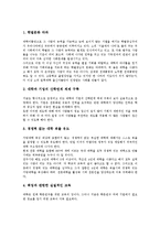 [지방대 차별][지방대학 차별][지방대학][지방대]지방대 차별(지방대학 차별)의 원인, 지방대 차별(지방대학 차별)의 실태, 지방대 차별(지방대학 차별)의 정부대책, 지방대 차별(지방대학 차별)의 해결방안 분석-6
