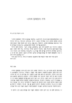 나미야잡화점의 기적-1