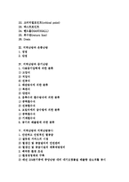 [난방][지역난방][온풍난방][증기난방][지역난방공사][민영화정책]지역난방의 용어, 지역난방과 온풍난방, 지역난방과 증기난방, 지역난방과 지역난방공사, 지역난방과 민영화정책 분석(난방, 지역난방, 온풍난방)-2