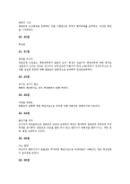 진순신 소설 청일전쟁의 줄거리, 진순신 소설 청일전쟁과 임오군란, 진순신 소설 청일전쟁과 갑신정변, 진순신 소설 청일전쟁과 개화당, 진순신 소설 청일전쟁의 작품분석, 진순신 소설 청일전쟁의 작품감상 분석-10