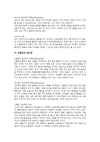 [차별(불평등)]차별(불평등)과 병력차별, 차별(불평등)과 고용차별, 차별(불평등)과 임금차별, 차별(불평등)과 비정규직노동자차별, 차별(불평등)과 성차별, 차별(불평등)과 장애인차별, 차별(불평등)과 가족내차별-5