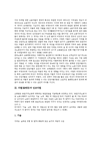 [차별(불평등)]차별(불평등)과 병력차별, 차별(불평등)과 고용차별, 차별(불평등)과 임금차별, 차별(불평등)과 비정규직노동자차별, 차별(불평등)과 성차별, 차별(불평등)과 장애인차별, 차별(불평등)과 가족내차별-7