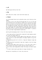 [차별(불평등)]차별(불평등)과 병력차별, 차별(불평등)과 고용차별, 차별(불평등)과 임금차별, 차별(불평등)과 비정규직노동자차별, 차별(불평등)과 성차별, 차별(불평등)과 장애인차별, 차별(불평등)과 가족내차별-8