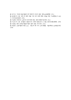 [차별(불평등)]차별(불평등)과 병력차별, 차별(불평등)과 고용차별, 차별(불평등)과 임금차별, 차별(불평등)과 비정규직노동자차별, 차별(불평등)과 성차별, 차별(불평등)과 장애인차별, 차별(불평등)과 가족내차별-14
