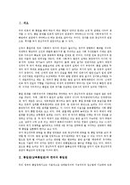 [통일관(남북통일관)][한국 통일관][북한 통일관][고려 통일관]통일관(남북통일관)과 한국의 통일관, 통일관(남북통일관)과 북한의 통일관, 통일관(남북통일관)과 고려의 통일관, 통일관(남북통일관)과 통일교육-2