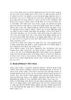 [통일관(남북통일관)][한국 통일관][북한 통일관][고려 통일관]통일관(남북통일관)과 한국의 통일관, 통일관(남북통일관)과 북한의 통일관, 통일관(남북통일관)과 고려의 통일관, 통일관(남북통일관)과 통일교육-4