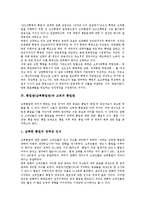 [통일관(남북통일관)][한국 통일관][북한 통일관][고려 통일관]통일관(남북통일관)과 한국의 통일관, 통일관(남북통일관)과 북한의 통일관, 통일관(남북통일관)과 고려의 통일관, 통일관(남북통일관)과 통일교육-5