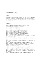 [판소리계 고전소설][흥부전]판소리계 고전소설 흥부전, 판소리계 고전소설 양반전, 판소리계 고전소설 토끼전(별주부전), 판소리계 고전소설 장끼전, 판소리계 고전소설 이춘풍전, 판소리계 고전소설 오유란전 분석-2