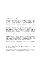 [우주관][프톨레마이오스 우주관][근대시대 우주관][서양 우주관][동양 우주관][도가 우주관][프톨레마이오스]프톨레마이오스의 우주관, 근대시대의 우주관, 서양의 우주관, 동양의 우주관, 도가의 우주관 분석-2