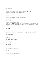 [우주관][프톨레마이오스 우주관][근대시대 우주관][서양 우주관][동양 우주관][도가 우주관][프톨레마이오스]프톨레마이오스의 우주관, 근대시대의 우주관, 서양의 우주관, 동양의 우주관, 도가의 우주관 분석-5