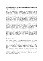 [인간관][플라톤 인간관][정산종사 인간관][순자 인간관][동양 인간관][서양][불교][성리학]플라톤의 인간관, 정산종사의 인간관, 순자의 인간관, 동양의 인간관, 서양의 인간관, 불교의 인간관, 성리학의 인간관-12