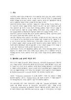 [소설 보바리 부인]플로베르 소설 보바리 부인의 작가, 플로베르 소설 보바리 부인의 주인공, 플로베르 소설 보바리 부인의 줄거리, 플로베르 소설 보바리 부인의 작품분석, 플로베르 소설 보바리 부인의 작품감상-2