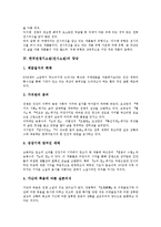 [한국전쟁기소설][전시소설]한국전쟁기소설(전시소설)의 의미, 한국전쟁기소설(전시소설)의 유형, 한국전쟁기소설(전시소설)의 양상, 한국전쟁기소설(전시소설)의 총력의식, 한국전쟁기소설(전시소설)의 대표작품-4