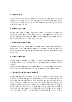 [한국전쟁기소설][전시소설]한국전쟁기소설(전시소설)의 의미, 한국전쟁기소설(전시소설)의 유형, 한국전쟁기소설(전시소설)의 양상, 한국전쟁기소설(전시소설)의 총력의식, 한국전쟁기소설(전시소설)의 대표작품-5