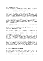 [한국전쟁기소설][전시소설]한국전쟁기소설(전시소설)의 의미, 한국전쟁기소설(전시소설)의 유형, 한국전쟁기소설(전시소설)의 양상, 한국전쟁기소설(전시소설)의 총력의식, 한국전쟁기소설(전시소설)의 대표작품-6