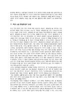 [허균 소설][소설 홍길동전]허균 소설 홍길동전의 작가, 허균 소설 홍길동전의 사상, 허균 소설 홍길동전의 문제의식, 허균 소설 홍길동전의 논란, 허균 소설 홍길동전의 한계, 허균 소설 홍길동전의 의의 분석-8