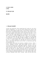 [현대소설][분단문학][환상문학][근대문학][반공문학][신소설][일본]현대소설과 분단문학, 현대소설과 환상문학, 현대소설과 근대문학, 현대소설과 반공문학, 현대소설과 신소설, 현대소설과 일본 분석(현대소설)-2
