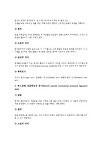 [검사][혈액검사][뇌혈류검사][심전도검사][견관절검사][경두개검사][FTC ISO검사][혈액][뇌혈류][심전도][견관절][경두개]혈액검사, 뇌혈류검사, 심전도검사, 견관절검사, 경두개검사, FTC ISO검사 분석-12