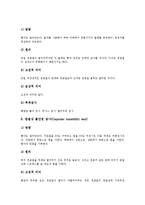 [검사][혈액검사][뇌혈류검사][심전도검사][견관절검사][경두개검사][FTC ISO검사][혈액][뇌혈류][심전도][견관절][경두개]혈액검사, 뇌혈류검사, 심전도검사, 견관절검사, 경두개검사, FTC ISO검사 분석-14