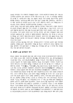 [홍명희 소설][소설 임꺽정][임꺽정 작가][임꺽정 어휘][임꺽정 문학적 가치][작품감상]홍명희 소설 임꺽정의 작가, 홍명희 소설 임꺽정의 어휘, 홍명희 소설 임꺽정의 문학적 가치, 홍명희 소설 임꺽정의 작품감상-2