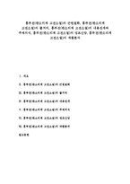 흥부전(판소리계 고전소설)의 근원설화, 흥부전(판소리계 고전소설)의 줄거리, 흥부전(판소리계 고전소설)의 내용전개와 주제의식, 흥부전(판소리계 고전소설)의 성조신앙, 흥부전(판소리계 고전소설)의 작품분석-1