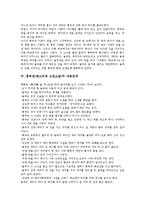 흥부전(판소리계 고전소설)의 근원설화, 흥부전(판소리계 고전소설)의 줄거리, 흥부전(판소리계 고전소설)의 내용전개와 주제의식, 흥부전(판소리계 고전소설)의 성조신앙, 흥부전(판소리계 고전소설)의 작품분석-6