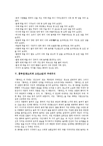 흥부전(판소리계 고전소설)의 근원설화, 흥부전(판소리계 고전소설)의 줄거리, 흥부전(판소리계 고전소설)의 내용전개와 주제의식, 흥부전(판소리계 고전소설)의 성조신앙, 흥부전(판소리계 고전소설)의 작품분석-7