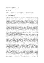 [가곡][가곡 형식][전통가곡][가곡연구회][선율][가곡 마왕][슈베르트]가곡의 정의, 가곡의 연출, 가곡의 형식, 가곡과 전통가곡, 가곡과 가곡연구회, 가곡과 선율, 가곡 마왕의 내용, 가곡 마왕과 슈베르트 분석-4