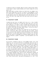 가상(인터넷) 의미, 가상(인터넷) 철학적 의미, 가상(인터넷)과 가상교육, 가상학교, 가상(인터넷)과 가상대학, 가상토론, 가상(인터넷)도시, 가상공동체, 가상(인터넷)스튜디오, 가상은행(인터넷뱅킹), 가상복지관-8