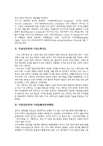 가상(인터넷) 의미, 가상(인터넷) 철학적 의미, 가상(인터넷)과 가상교육, 가상학교, 가상(인터넷)과 가상대학, 가상토론, 가상(인터넷)도시, 가상공동체, 가상(인터넷)스튜디오, 가상은행(인터넷뱅킹), 가상복지관-11
