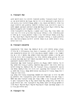[가상교실][가상교실 개념][가상교실 프로토타입][가상교실 기능][가상교실 전략]가상교실의 개념, 가상교실의 프로토타입, 가상교실의 기능, 가상교실의 전략 분석(가상교실, 가상교실 개념, 가상교실 프로토타입)-3