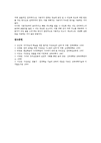 [가상교실][가상교실 개념][가상교실 프로토타입][가상교실 기능][가상교실 전략]가상교실의 개념, 가상교실의 프로토타입, 가상교실의 기능, 가상교실의 전략 분석(가상교실, 가상교실 개념, 가상교실 프로토타입)-7