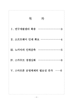 [삼성전자 기업분석] 삼성전자 경영전략분석-소프트웨어 인력강화 보고서-2