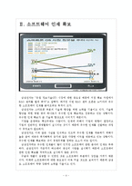 [삼성전자 기업분석] 삼성전자 경영전략분석-소프트웨어 인력강화 보고서-4