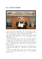 [삼성전자 기업분석] 삼성전자 경영전략분석-소프트웨어 인력강화 보고서-5