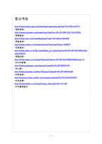 [삼성전자 기업분석] 삼성전자 경영전략분석-소프트웨어 인력강화 보고서-7