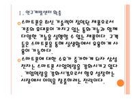 [삼성전자 기업분석] 삼성전자 경영전략분석-소프트웨어 인력강화 PPT자료-5