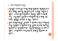 [삼성전자 기업분석] 삼성전자 경영전략분석-소프트웨어 인력강화 PPT자료-6