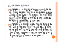 [삼성전자 기업분석] 삼성전자 경영전략분석-소프트웨어 인력강화 PPT자료-8
