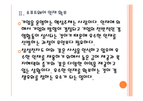 [삼성전자 기업분석] 삼성전자 경영전략분석-소프트웨어 인력강화 PPT자료-9
