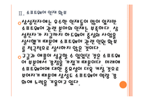 [삼성전자 기업분석] 삼성전자 경영전략분석-소프트웨어 인력강화 PPT자료-10