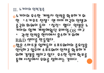 [삼성전자 기업분석] 삼성전자 경영전략분석-소프트웨어 인력강화 PPT자료-12