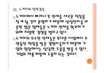 [삼성전자 기업분석] 삼성전자 경영전략분석-소프트웨어 인력강화 PPT자료-14