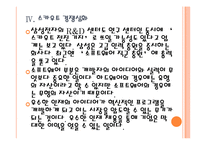 [삼성전자 기업분석] 삼성전자 경영전략분석-소프트웨어 인력강화 PPT자료-15