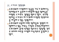 [삼성전자 기업분석] 삼성전자 경영전략분석-소프트웨어 인력강화 PPT자료-16