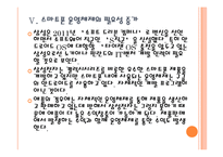 [삼성전자 기업분석] 삼성전자 경영전략분석-소프트웨어 인력강화 PPT자료-17